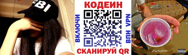 Кодеин Purple Drank  Альметьевск 